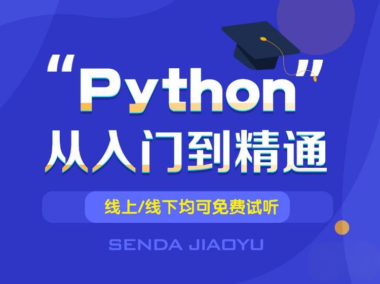 国内Python线下培训班十大排名榜25年全新速览 国内Python线下培训班十大排名榜25年全新速览