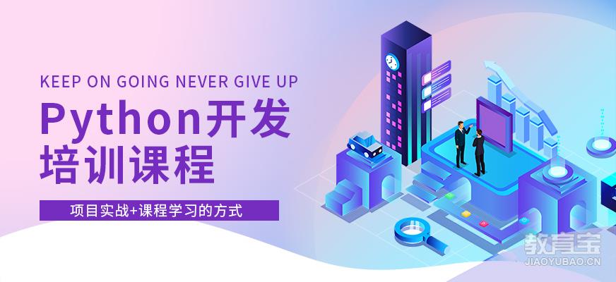 国内Python线下培训班十大排名榜25年全新速览 国内Python线下培训班十大排名榜25年全新速览