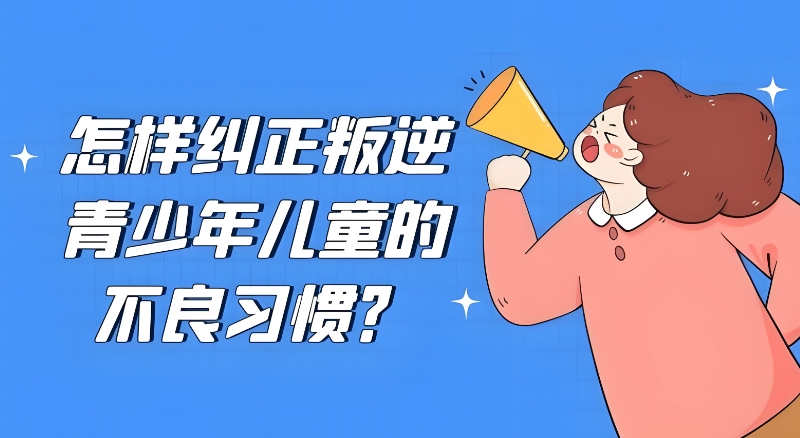 叛逆学校