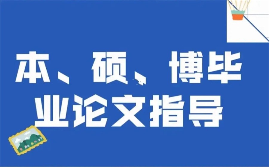 25年上海排名榜前十的博士论文辅导机构更新一览