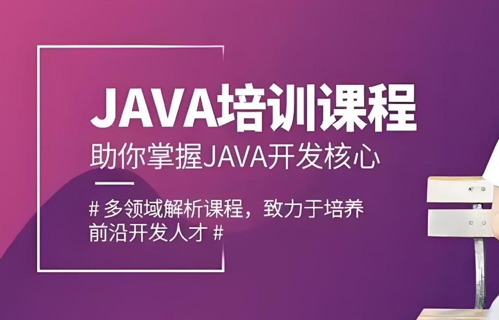 java培训班, javascript培训,Java课程,IT技能培训 java培训班, javascript培训,Java课程,IT技能培训