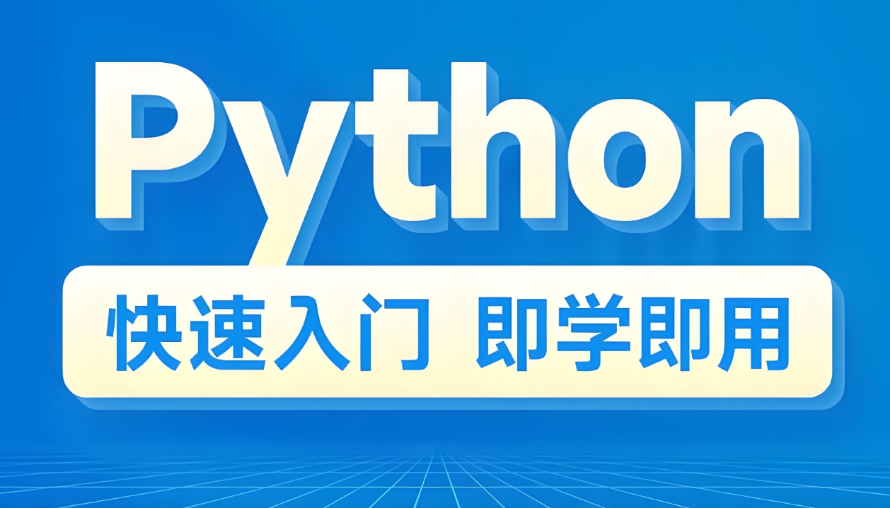 python培训,python发展前景,IT技能培训,python课程培训班
