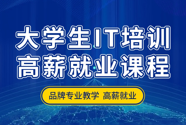 全栈工程师,IT技能培训学校,程序员培训,java全栈工程师 全栈工程师,IT技能培训学校,程序员培训,java全栈工程师