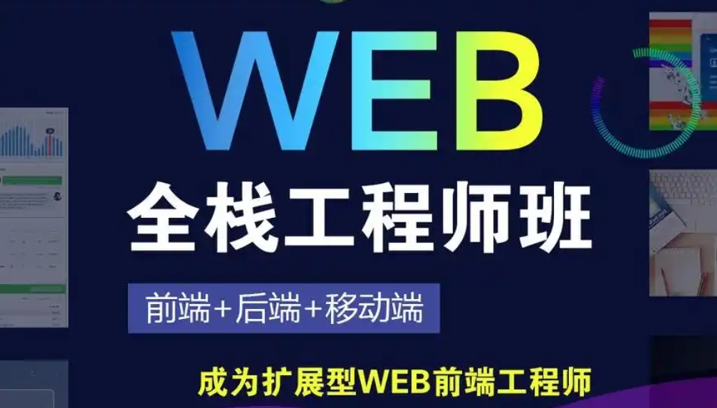 全栈工程师,IT技能培训学校,程序员培训,java全栈工程师 全栈工程师,IT技能培训学校,程序员培训,java全栈工程师