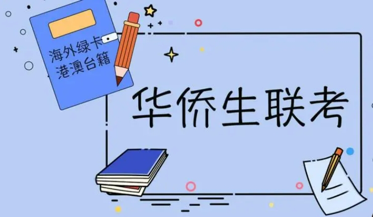 广州港澳台联考,联考培训学校,联考意义,联考备考 广州港澳台联考,联考培训学校,联考意义,联考备考