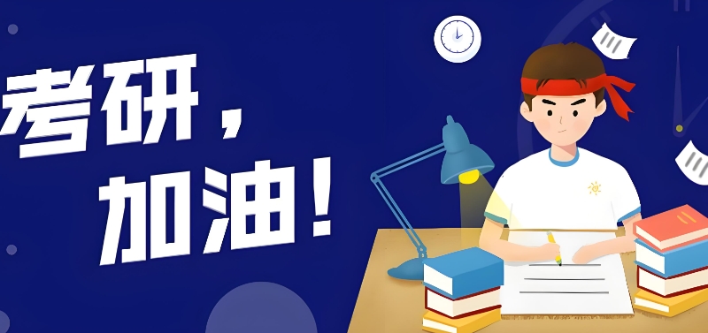 考研培训机构 考研培训机构