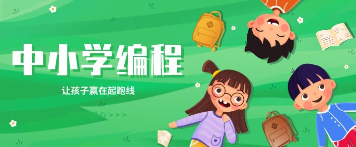 少儿编程学习培训机构十大排名榜全解析 少儿编程学习培训机构十大排名榜全解析