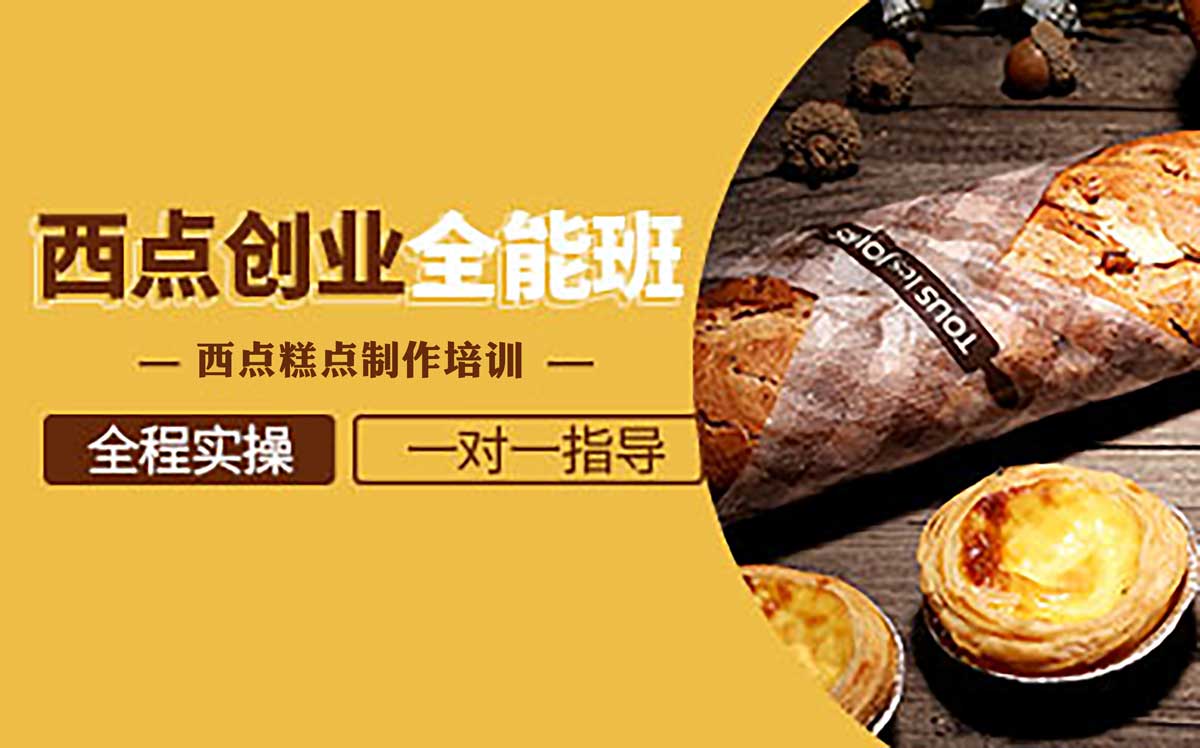 西点烘焙的就业前景