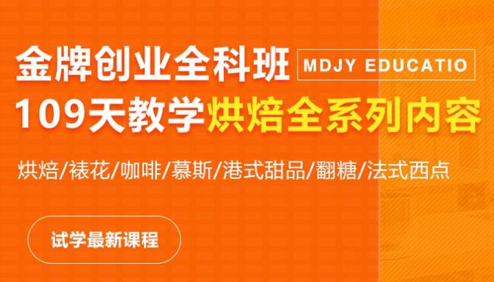 西点烘焙培训班的优势