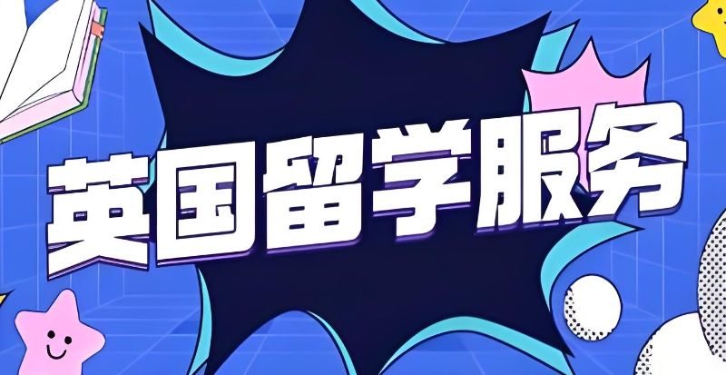 留学中介机构 留学中介机构