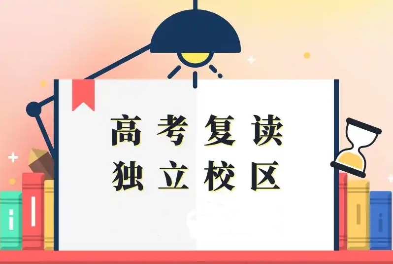 武汉全封闭寄宿制高考复读学校，高考复读学校