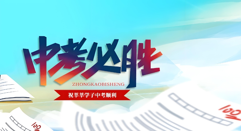 初三复读