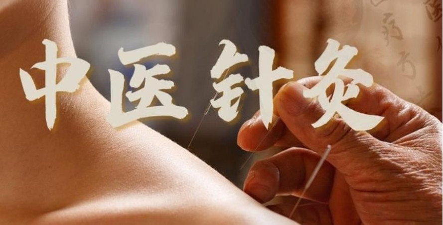 针灸培训班 针灸培训班