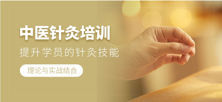针灸培训班 针灸培训班