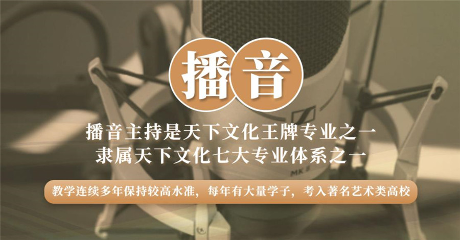 播音主持,艺考培训班,艺考高考,艺术生考试