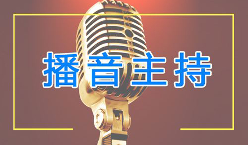 播音主持,艺考培训班,艺考高考,艺术生考试