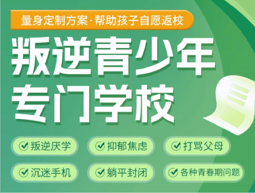 青少年叛逆戒网瘾学校 青少年叛逆戒网瘾学校