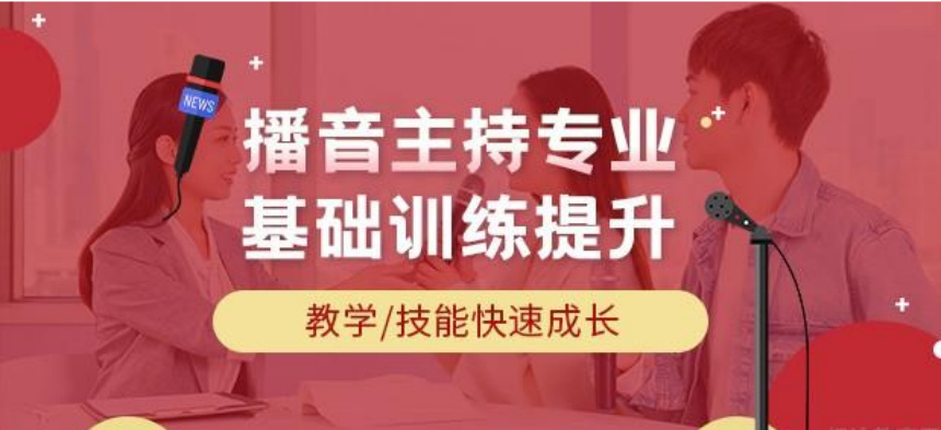 南京25年播音与主持培训班十大排行榜推荐