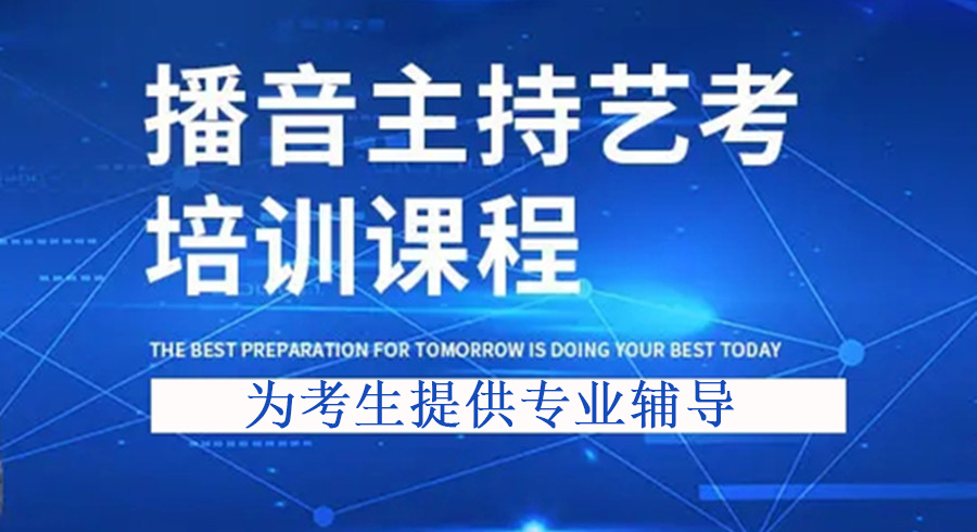 南京25年播音与主持培训班十大排行榜推荐
