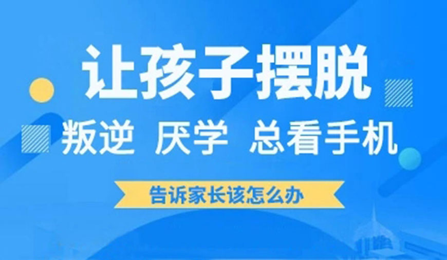 全新速览十大抑郁厌学叛逆训练营教育机构排名 全新速览十大抑郁厌学叛逆训练营教育机构排名