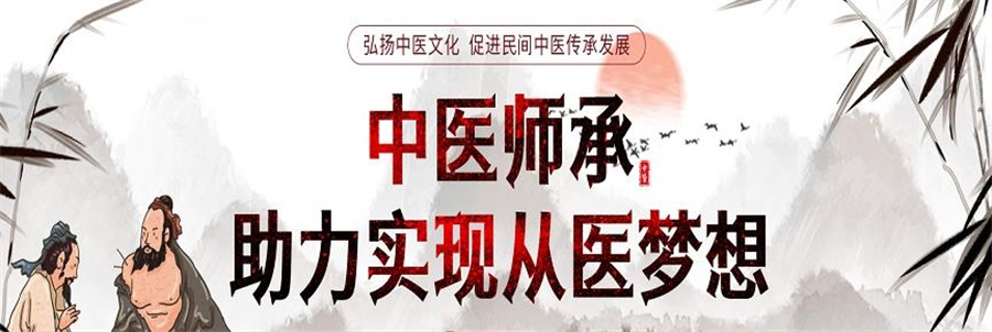 中医师承培训流程