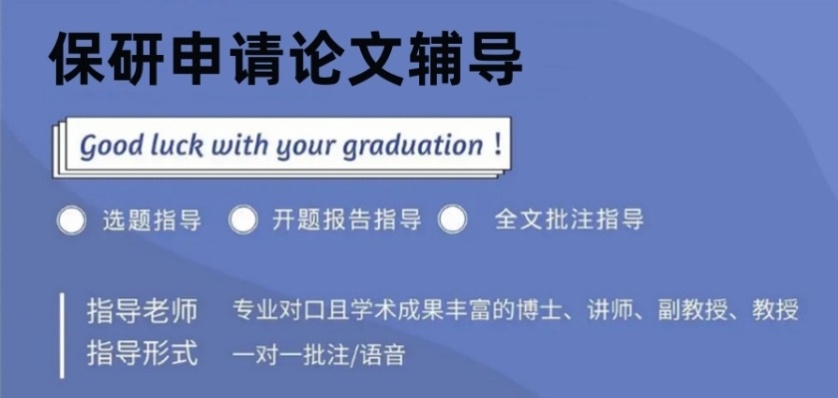 保研论文辅导机构,论文辅导机构 保研论文辅导机构,论文辅导机构