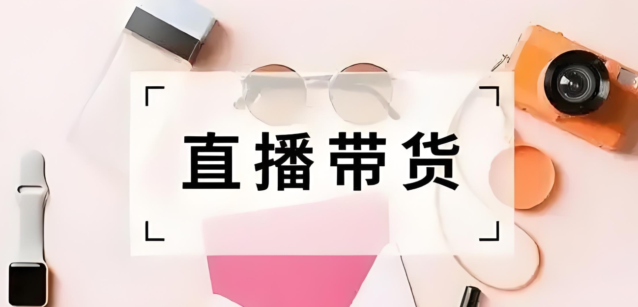 电商运营培训学校,深圳电商,直播运营,电商运营技能学习 电商运营培训学校,深圳电商,直播运营,电商运营技能学习