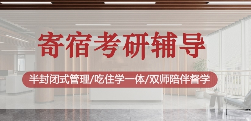 全年考研集训营培训机构，考研集训营，考研机构