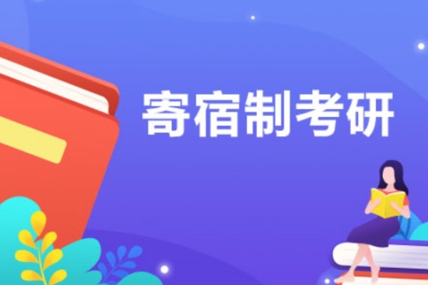 全年考研集训营培训机构，考研集训营，考研机构