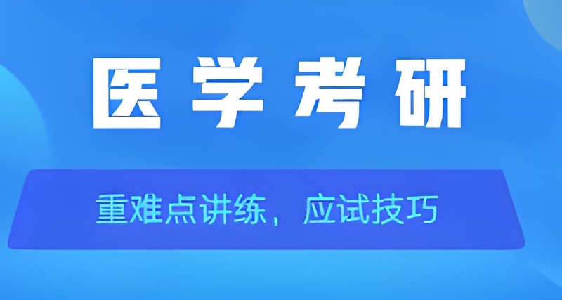 考研辅导 考研辅导