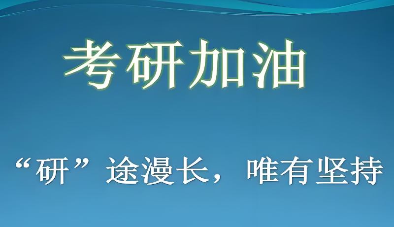 考研培训 考研培训