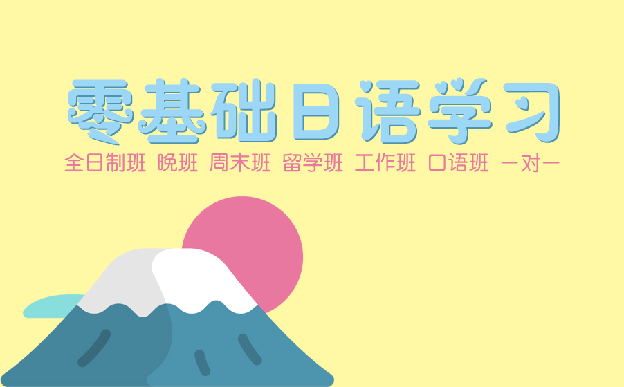 小语种学习