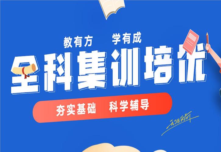 高考全科冲刺集训班