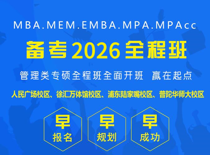 MBA全程班 MBA全程班