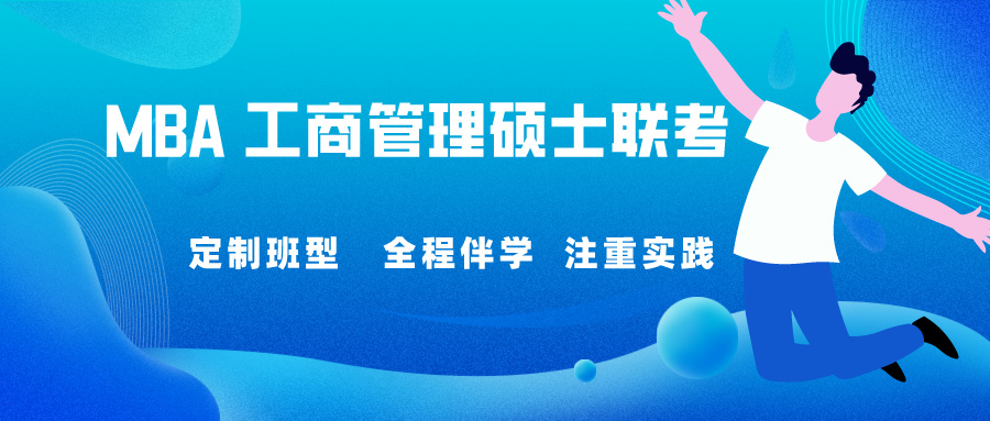 成都实力前十MBA考研培训机构排行榜 成都实力前十MBA考研培训机构排行榜