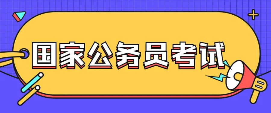 安徽公考培训,公务员考试,国考省考备考,公务员上岸