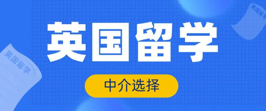 重庆2025全新十大英国留学中介机构排名榜 重庆2025全新十大英国留学中介机构排名榜