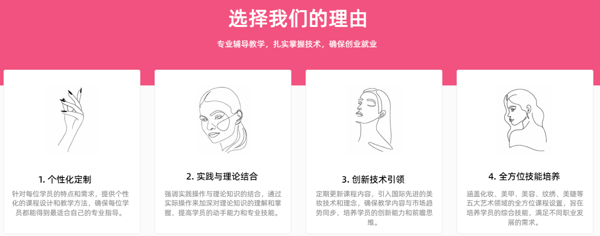 半永久培训学校