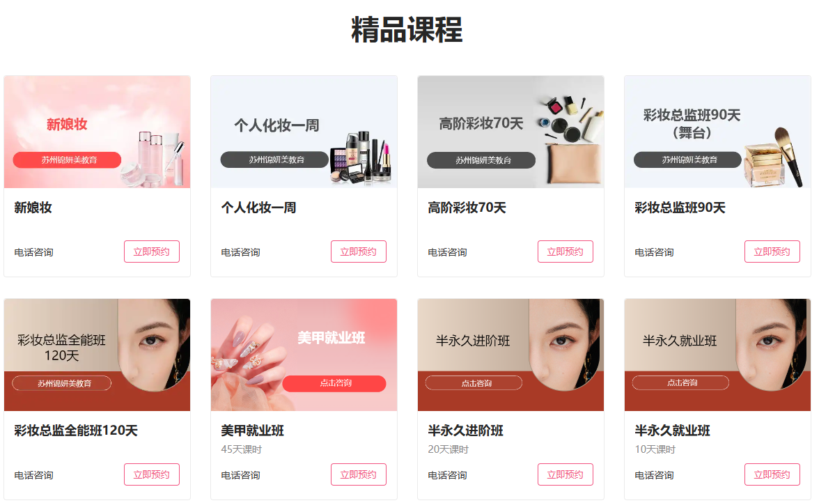 美容美妆培训学校
