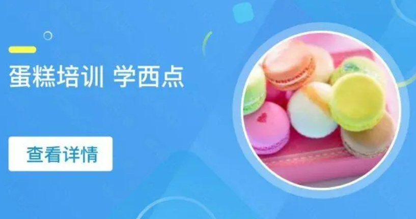 北京比较好的西点蛋糕烘焙培训学校 北京比较好的西点蛋糕烘焙培训学校