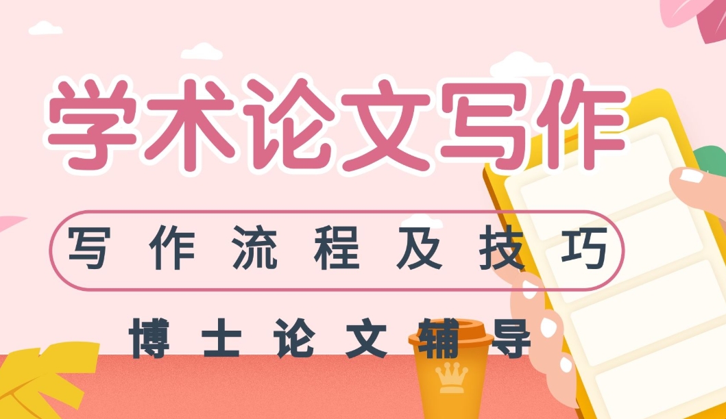 硕士毕业论文,论文指导机构,论文数据搜集,南京论文辅导 硕士毕业论文,论文指导机构,论文数据搜集,南京论文辅导