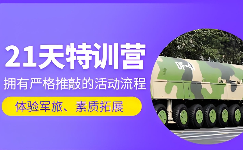 叛逆管教学校