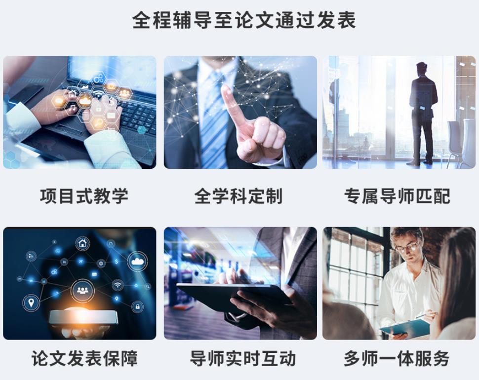 期刊发表,上海论文发表指导机构,论文写作指导,核心期刊发表