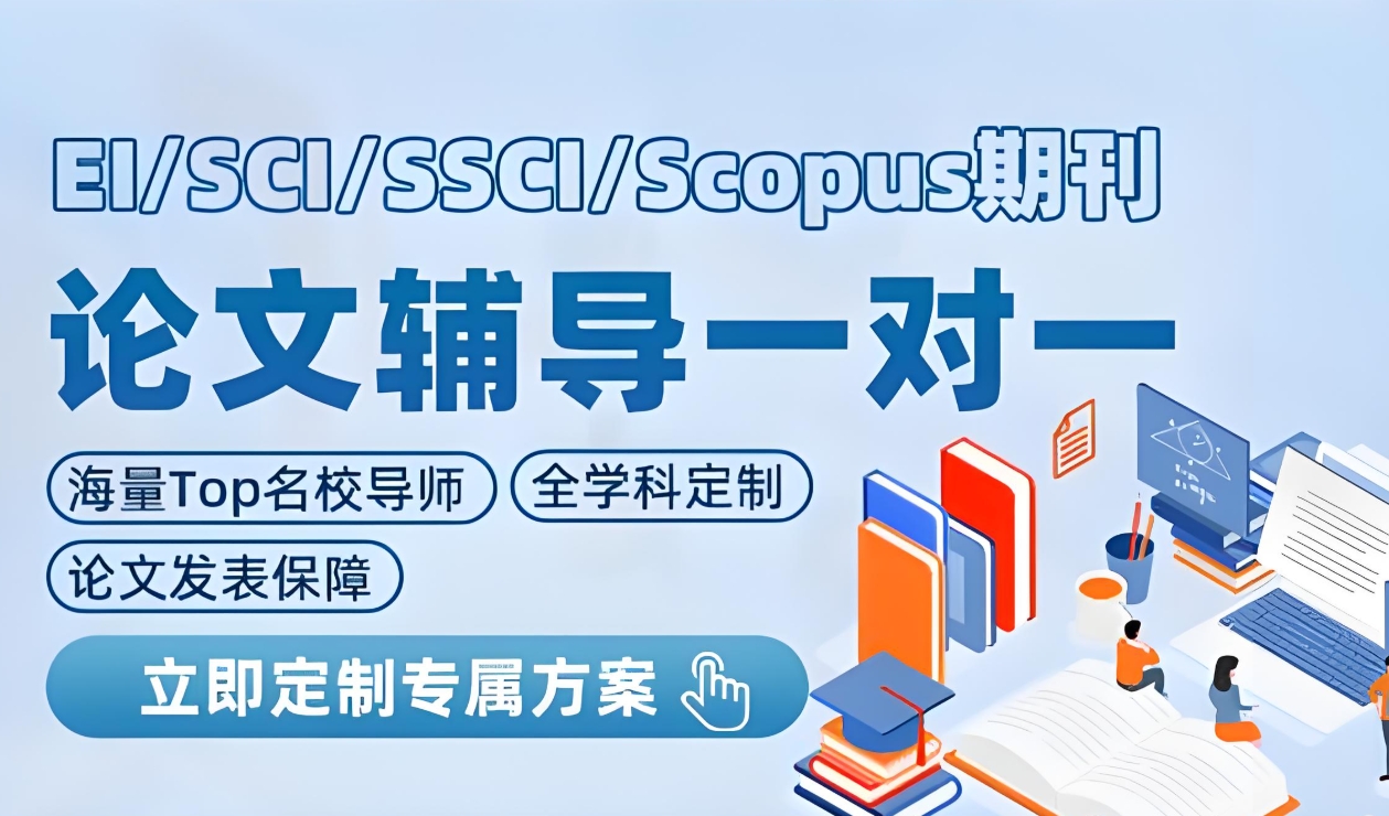 sci发表,核心期刊发表,论文发表指导机构,北京论文辅导机构 sci发表,核心期刊发表,论文发表指导机构,北京论文辅导机构