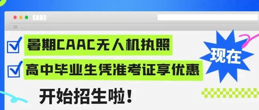 无人机驾驶技巧,无人机操作,无人机培训学校,无人机驾驶
