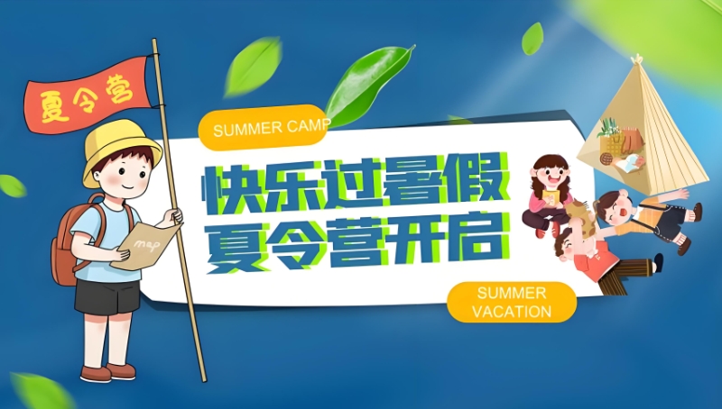 暑假军事夏令营