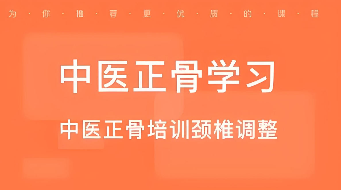 正骨按摩培训,中医技能培训机构,中医按摩手法,河北中医培训 正骨按摩培训,中医技能培训机构,中医按摩手法,河北中医培训
