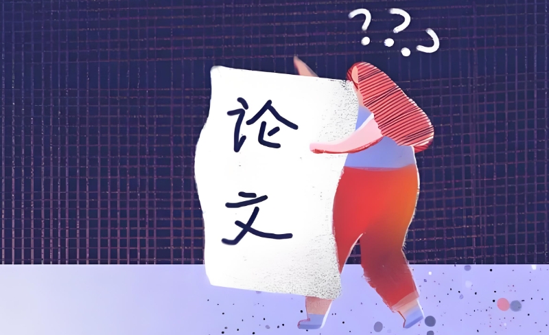 论文辅导机构 论文辅导机构