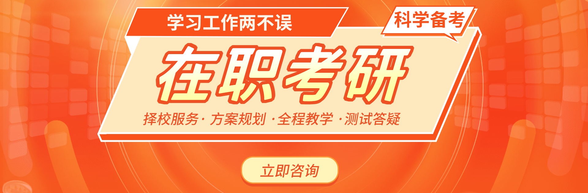 湖南地区在职考研机构Top前十排行榜推荐