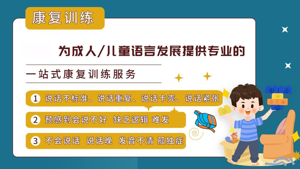 江苏地区儿童口吃语言矫正训练中心十大排行榜更新
